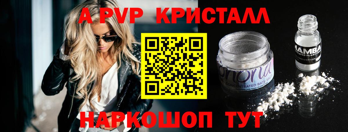APVP кристаллы Кировск
