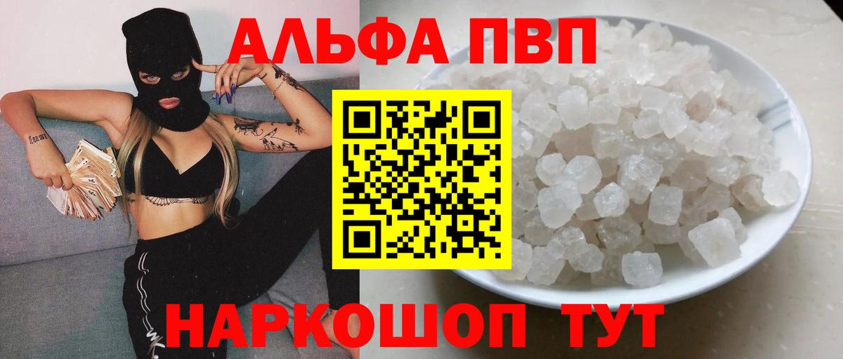 Альфа ПВП мука  Альфа ПВП СК КРИС  где продают   Кировск  Вход с VPN 