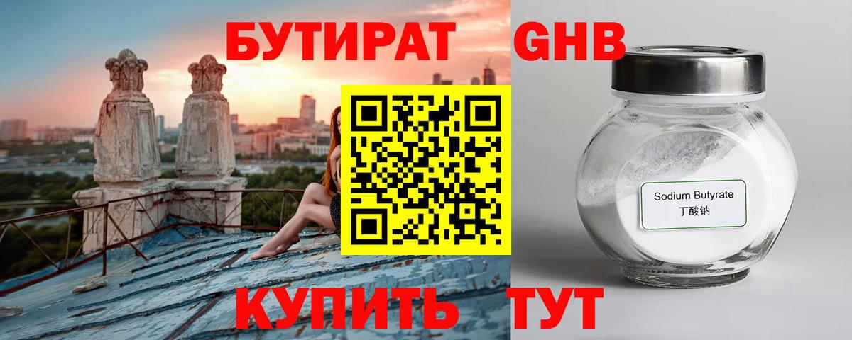 Кировск  Бутират бутандиол  Вход с VPN 